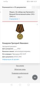 Медаль "За победу над Германией в Великой Отечественной войне 1941-1945 гг"