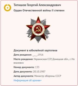 Орден Отечественной войны II степени