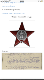 Орден Красной звёзды