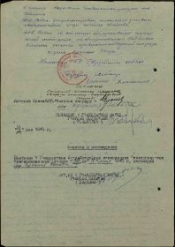 4/н 02.07.1944 Медаль «За боевые заслуги», 28/н 31.05.1945 Орден Красной Звезды, 22.12.1942 Медаль «За оборону Сталинграда», 09.06.1945 Медаль «За освобождение...