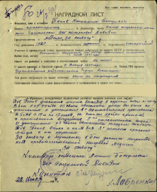 За отвагу