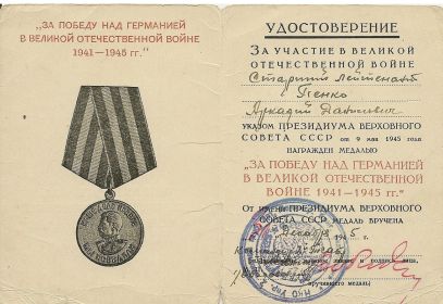 За победу на Германией в Великой Отечественной Войне 1941-1945 года