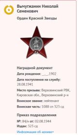 Орден Красной Звезды и два Орденами Отечественной Войны II степени