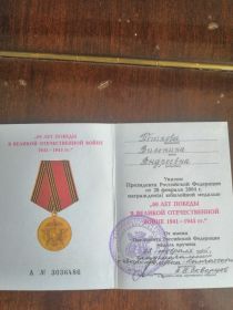 Юбилейная медаль "60 лет Победы в Великой Отечественной Войне 1941-1945 гг."