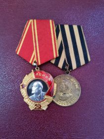 Орден Ленина и другие