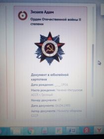 Орден Отечественной войны II степени