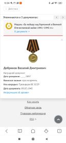 "За победу над Германией в Великой Отечественной войне 1941-1945"