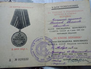 "За оборону Кавказа", "За взятие Берлина", "За победу над Германией в ВОв 1941-1945 гг. и мн. др.