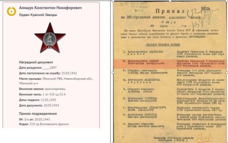 Орден Красной звезды 20.03.1943