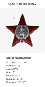 Медаль «За оборону Сталинграда»  22.12.1942 , Орден Красной Звезды  25.01.1943, Медаль «За победу над Германией в Великой Отечественной войне 1941–1945 гг.»  09...