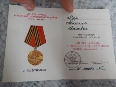 "50 ЛЕТ ПОБЕДЫ В ВЕЛИКОЙ ОТЕЧЕСТВЕННОЙ ВОЙНЕ 1941-1945"