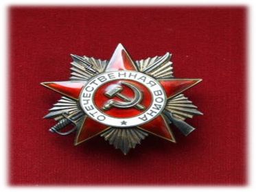 Орден Отечественной войны первой степени