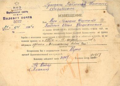 Орден отечественной войны II степени, награжден 15 апреля 1945 года