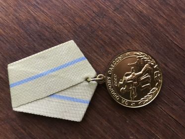 Медаль «За оборону Одессы»