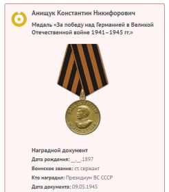 Медаль за победу над Германием в Великой Отечественной войне 1941-1945г.г. - 09.05.1945