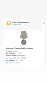 Медаль «За боевые заслуги» 03.11.1944