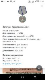 Медаль за отвагу