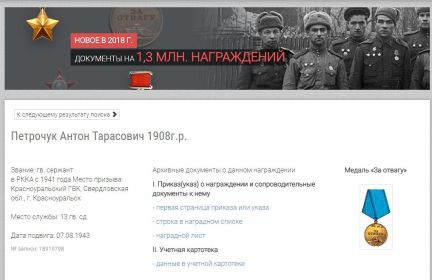медаль "За отвагу"
