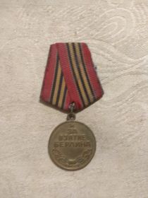 За взятие Берлина