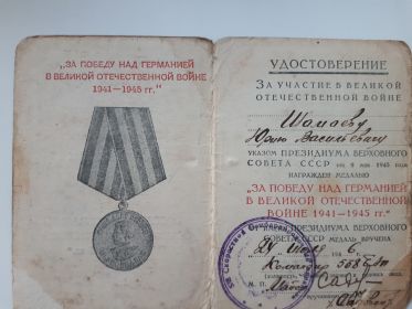 Орден "Красной звезды", медаль "За победу над Японией", медаль "За победу над Германией в Великой Отечественной Войне 1941-1945гг."