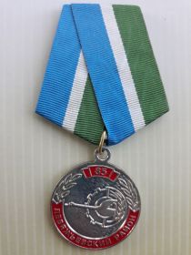 Медаль В честь 85-летия образования Лебяжьевского район Курганской области