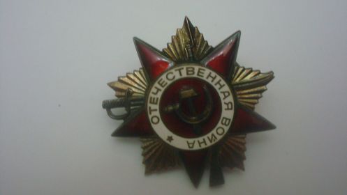 орденом Отечественной войны 2 степени