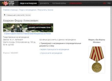 Медаль "За оборону Москвы"