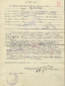 Орден "Красной Звезды" приказ №07/н от 09.02.1943г.