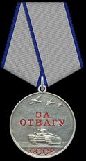 Медаль «За отвагу» 30.07.1944