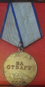 За отвагу СССР