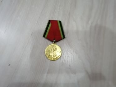 Медаль "Двадцать лет Победы в Великой Отечественной Войне"