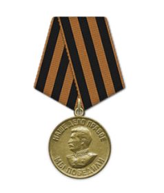 Медаль «За победу над Германией в Великой Отечественной войне 1941–1945 гг.» 09.05.1945