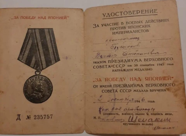 За победу над Японией