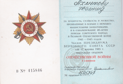Орден Великой Отечественной войны 1 степени