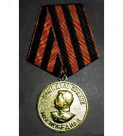 Медаль "За победу над Германией в ВОВ 1941-1945гг."