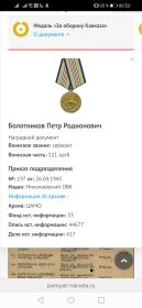 Медаль "За оборону Кавказа"