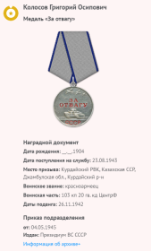 Медаль "За отвагу"