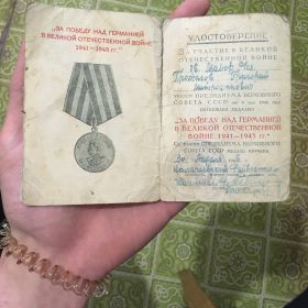 Медаль ,,За победу над Германией в Великой Отечественной Войне 1941-1945гг."