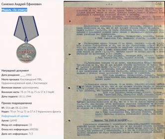Медаль «За отвагу»