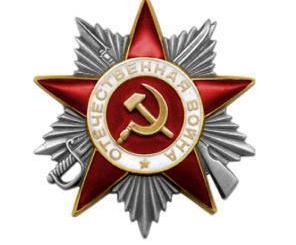 Орден Великой отечественной войны II степени