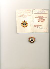 Знак "Фронтовик 1941-1945г.г."