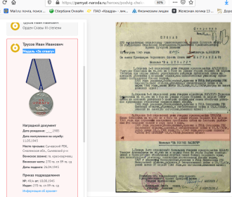 Медаль «За отвагу»  10.08.1945