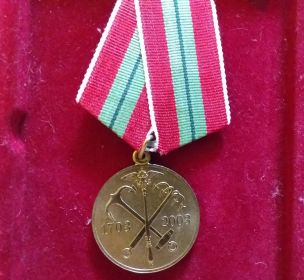 Медаль  "В память 300-летия Санкт-Петербурга "