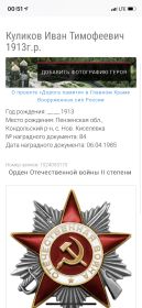 Орденом Великой Отечественной Войны второй степени