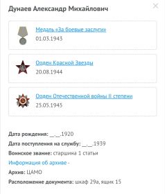 Медаль за Боевые заслуги , Орден Красной звезды, Орден отечественной войны 2 степени .