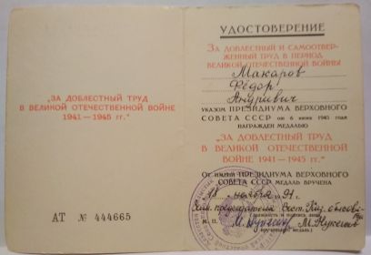 Медаль "За доблестный труд в Великой Отечественной войне 1941-1945 гг"
