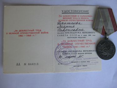 медаль "За доблестный труд в Великой Отечественной войне"