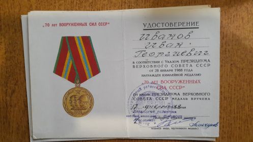 70лет ВС СССР 17.02.1988