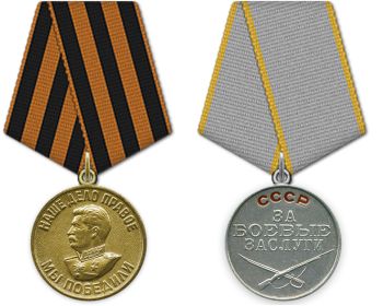 Медаль «За боевые заслуги». Медаль «За победу над Германией в Великой Отечественной войне 1941–1945 гг.»