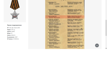 Медали «За отвагу»,  04.04.1944, «За отвагу»,  05.09.1944, Орден Славы III степени, 28.05.1944